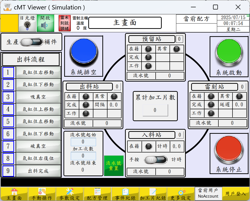 轉盤站設備 HMI 介面設計
